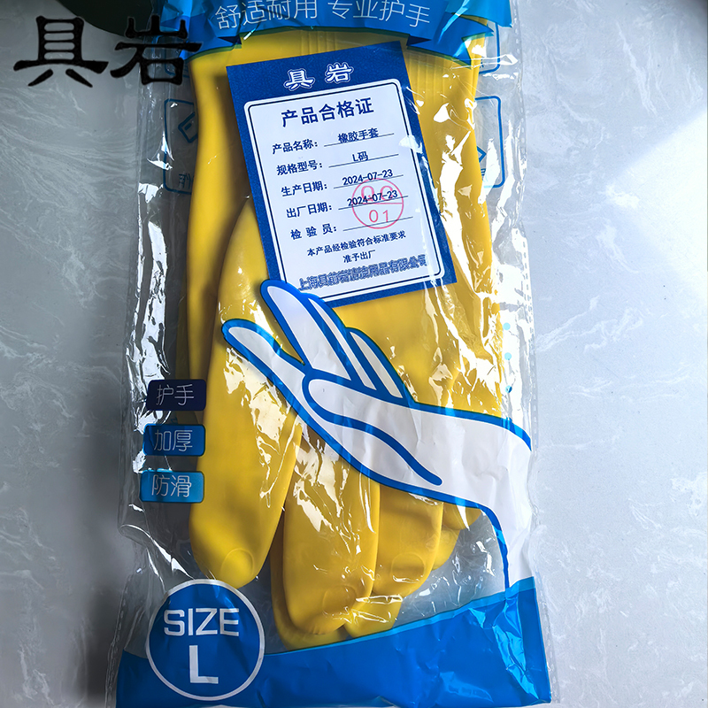 具岩 橡胶手套 L码 双