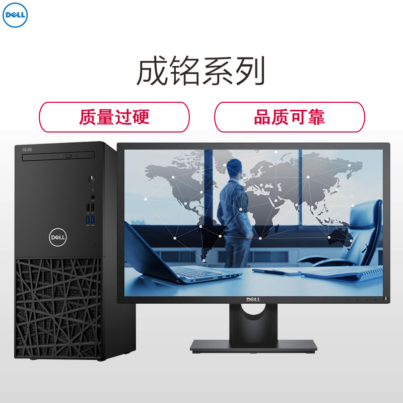 戴尔(DELL)成铭3980商用台式电脑 21.5英寸显示器(I5-8500 8G 1T+256G固态 集显 刻录 W10H)商用办公 家用娱乐 性价比机 企业采购 学生用机高清大图