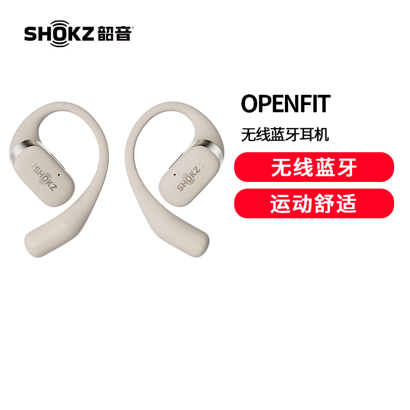 韶音(SHOKZ)舒适圈OpenFit开放式蓝牙耳机不入耳运动跑步长续航通话降噪T910 暖日白