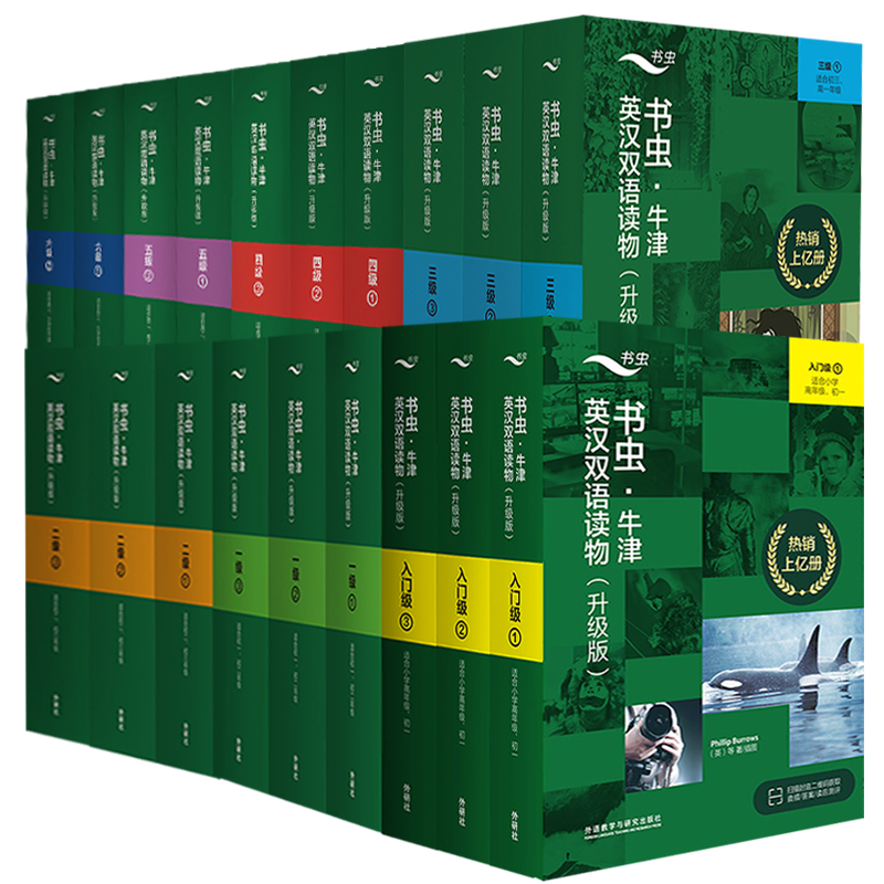外研社升级版 书虫四级3[高一 高二] [正版] 书虫 123456级初中 高中 大学升级版一三四级系列共19套附音频