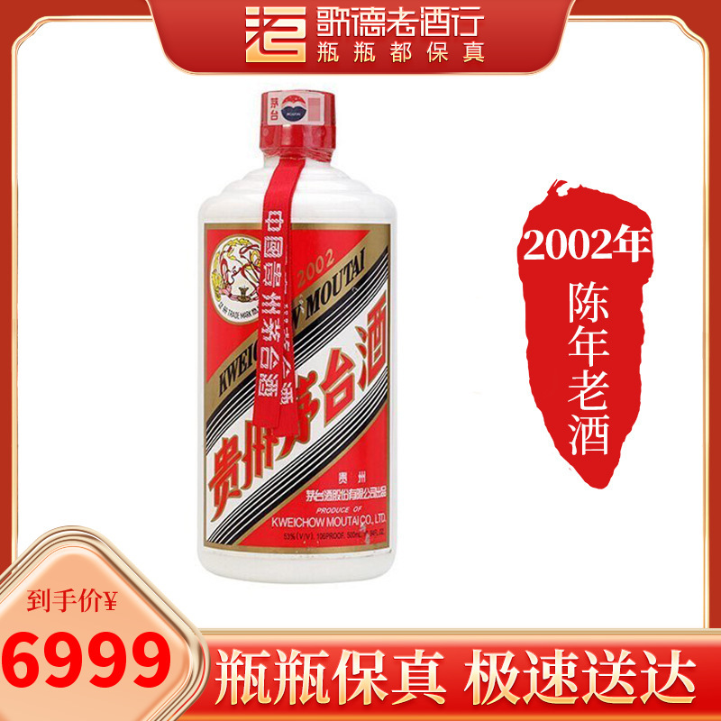 茅台 Moutai 白酒 歌德老酒行 贵州茅台酒02年茅台53度500ml 酱香型白酒 飞天 五星随机发货 官方正品 价格图片品牌报价 苏宁易购歌德老酒行官方旗舰店