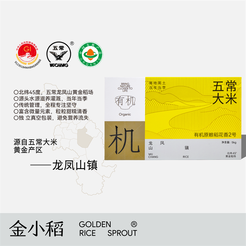 金小稻有机五常大米非转基因长粒香米5kg装原生态绿色健康营养美味高清大图