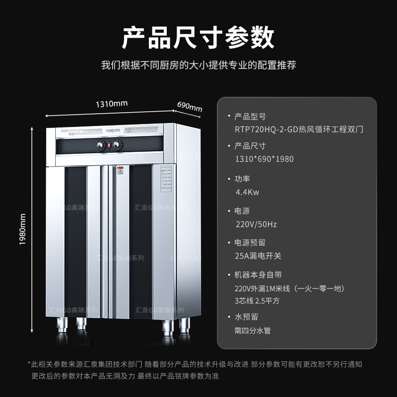 汇泉商用消毒柜RTP720HQ-2-GD 720升大容量高效消毒快速杀菌设计高清大图
