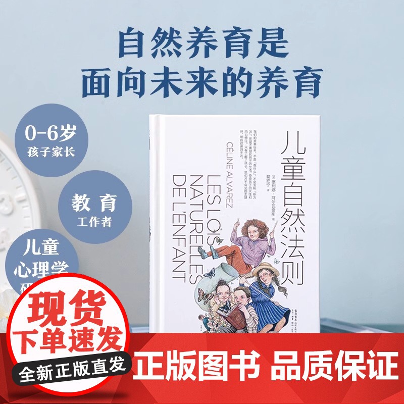 [央视网]儿童自然法则 樊登 尊重孩子的天性和内心想法 做陪伴孩子成长的父母给家长老师的儿童心理学读本GC高清大图