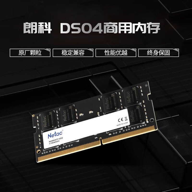 朗科(Netac) 笔记本内存条 DS04-8G/DDR4-2666 根 GFKJDX高清大图