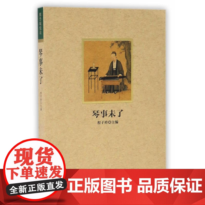 紫禁城悦读 琴事未了高清大图