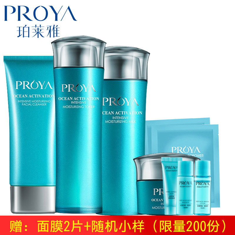 PROYA珀莱雅海洋活能密集美容护肤4件套装=3件套+面霜 保湿补水女士化妆品 面部护肤套装礼盒 小样随机发