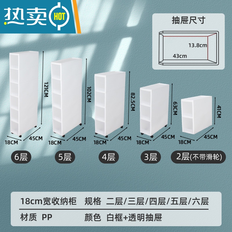 敬平带轮可移动收纳柜置物架家用杂物零食收纳箱抽屉式夹缝储物柜多层 小号款宽18白色框+透明抽屉/带轮子