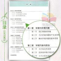 高中地理课本环境保护地理选修六 高中地理选修6课本学生用书教材教科书人教版人民教育出社高二