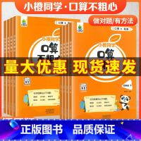 [热卖推荐]口算不粗心+数学思维训练 三年级上 [正版]口算不粗心小橙同学一二三四年级上下册人教版竖式脱式专项训练三年级