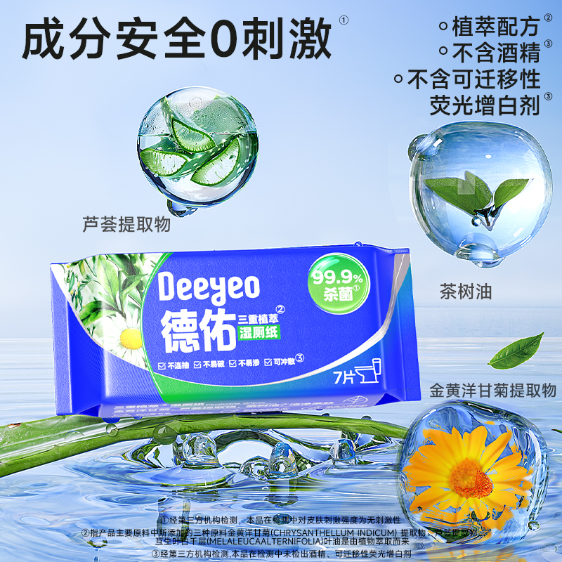 德佑三重植萃湿厕纸基础版7片*8包/提(10提/组)高清大图