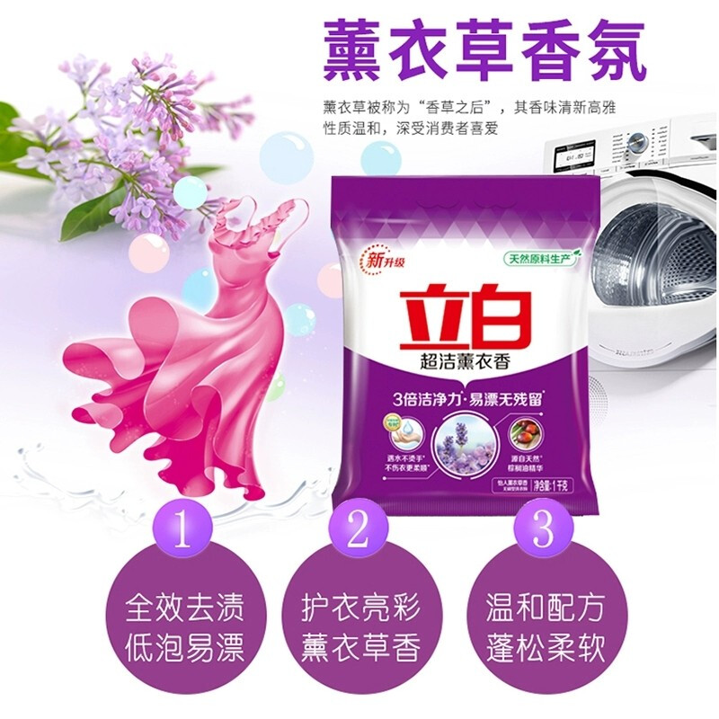 立白超洁薰衣香洗衣粉1kg易漂无残留3倍洁净力不伤衣更柔顺高清大图