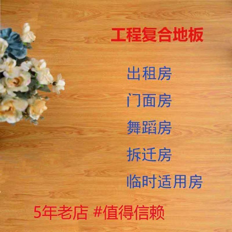 全新强化复合木地板工程装修仿实木地板商户家用简装拆迁厂家直销 二级杂色板 1平方