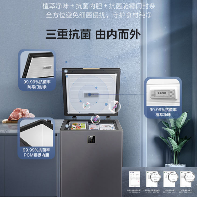 海尔(Haier)142升家用卧式冰柜冷柜小冰箱 减霜80% PCM内胆 深冷速冻 一级能效BC/BD-142GHEPG