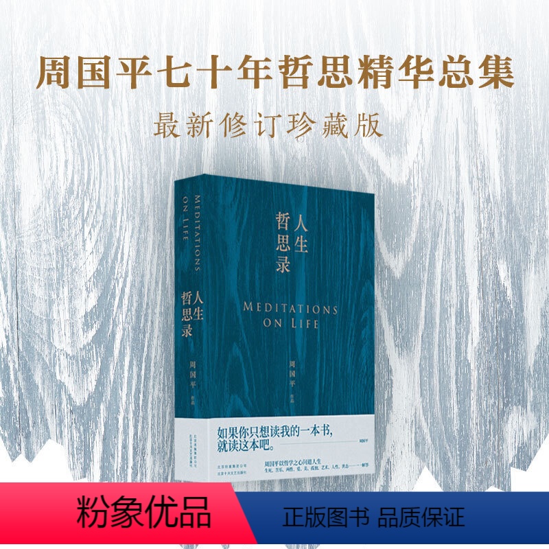 [正版]随机小礼物人生哲思录 周国平的新书妞妞一个父亲的礼记作者散文精选集 少年哲学智慧精华总集文学散文随笔哲学小说书