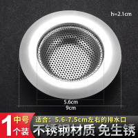 不锈钢过滤网通用款(9cm)[适用浴室地漏] 下水道厨房水槽垃圾过滤网水池洗菜盆过滤网提笼地漏头发防堵神器