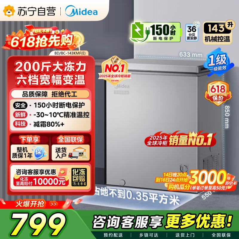 美的 冷柜 BD/BC-143KMF(E) 钛钢灰