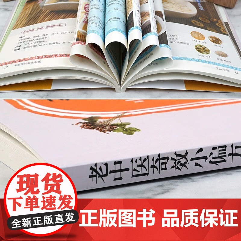 老中医奇效小偏方 中老年病痛全赶跑 杂病辩证病因病机治疗方法外治法 疑难杂症书籍 中医疑难杂症偏方书怪病治愈集高清大图