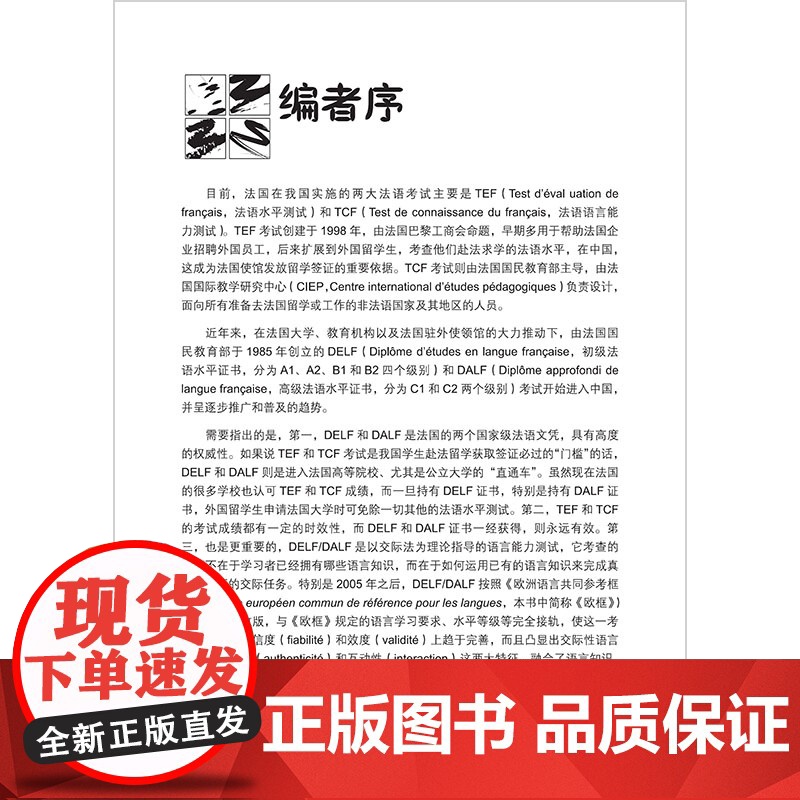 书外研社]法语DALF考试全攻略(C1/C2)(24新)高清大图