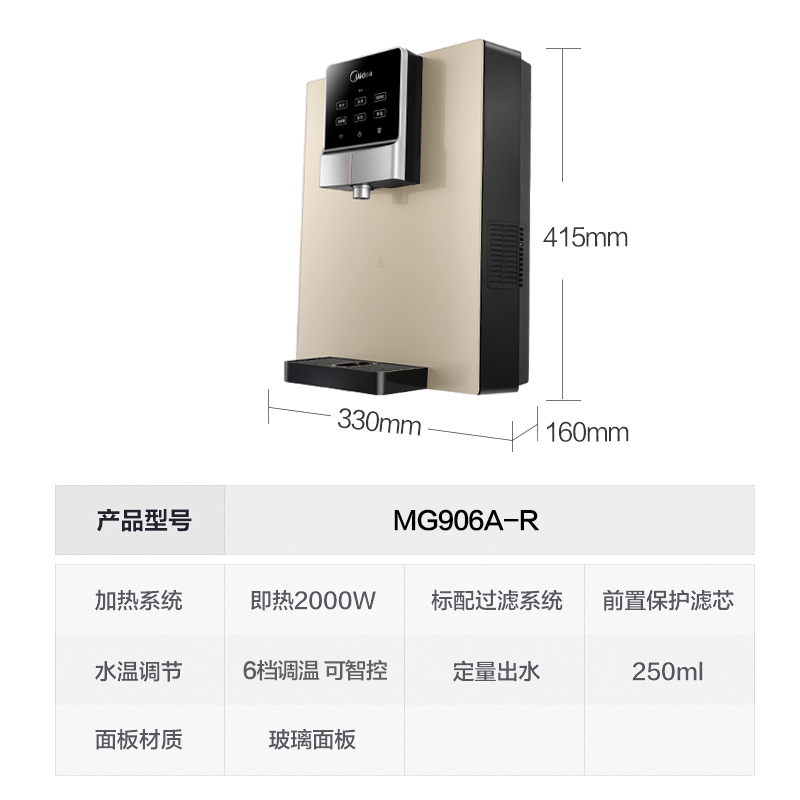 美的(Midea)即热管线机MG906A-R智能家电家用厨房秒速加热两用壁挂直饮 净水器伴侣