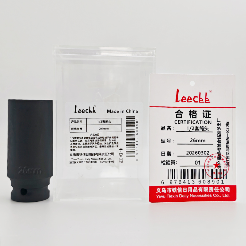 LEECBB 1/2套筒头 26mm 个高清大图