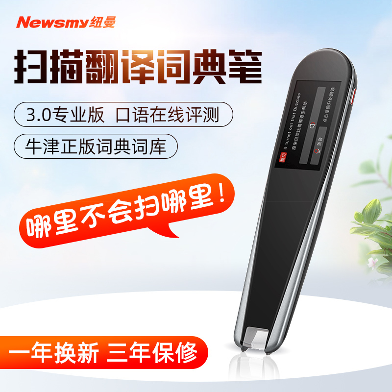 [牛津高阶词典]纽曼N3 8G 黑色词典笔智能英语学习神器便携离线查单词中英文扫读笔点读笔电子词典英语扫描翻译笔