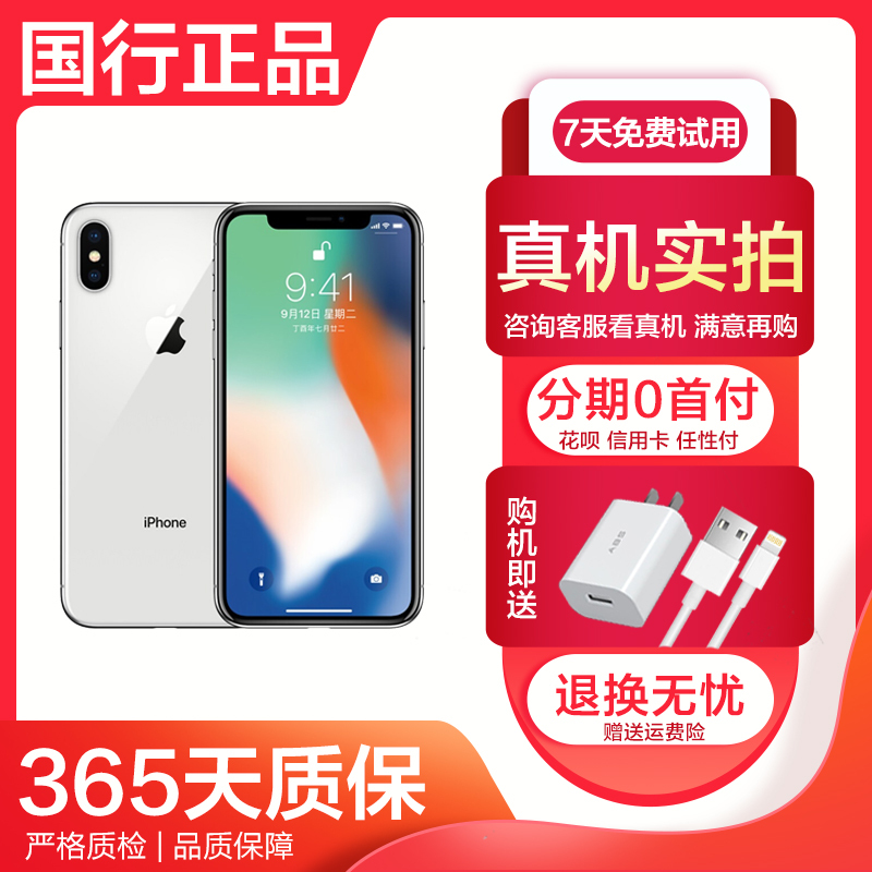 [二手9成新]苹果/Apple iPhone X 银色 64GB 全网通4G 苹果手机 国行