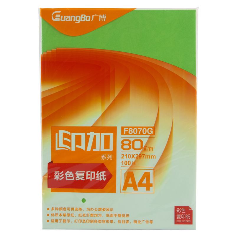广博A4 80g 100张/包彩色复印纸 (印加系列橙色)F8070C