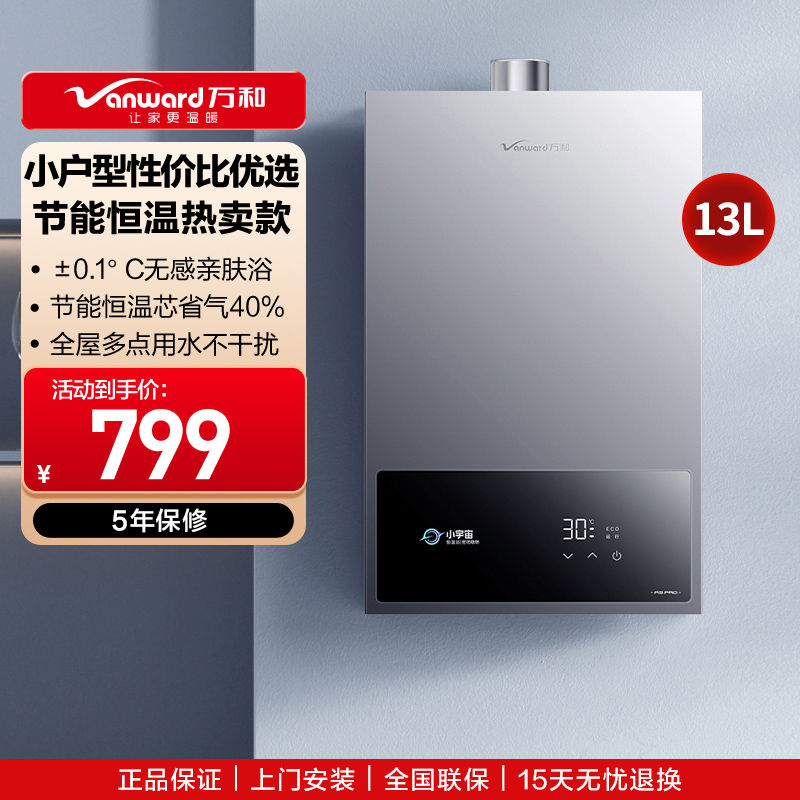 万和(Vanward)JSQ25-13A3 PRO-20Y液化石油气热水器