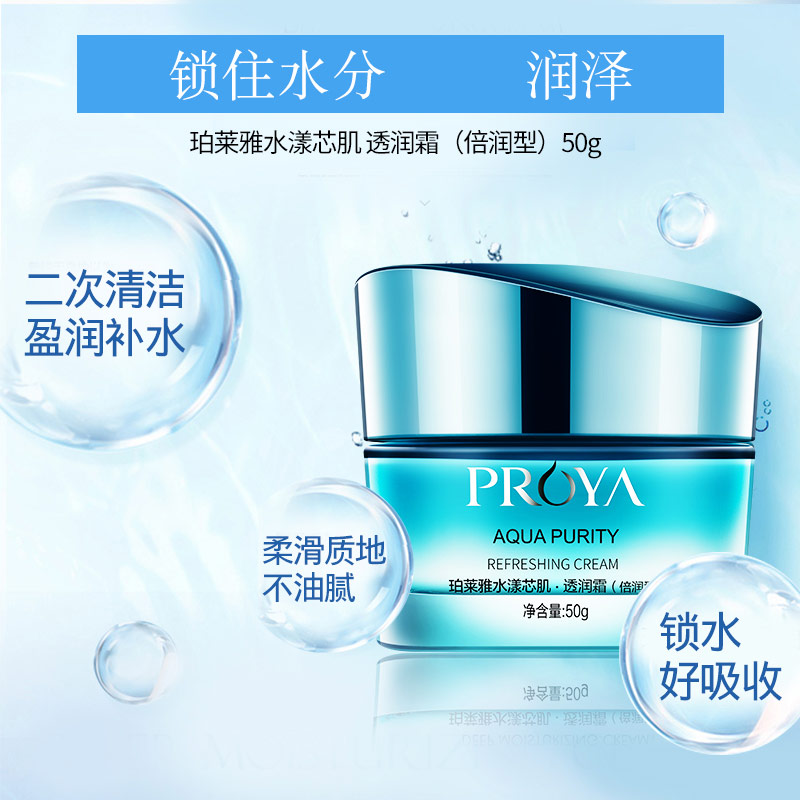 珀莱雅(PROYA)水漾芯肌透润霜倍润型50g保湿补水提亮肤色清透质地高清大图