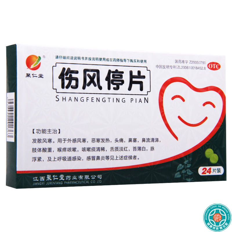 [3盒]聚仁堂 伤风停片 0.36g*24片/盒*3盒 用于外感风寒恶寒发热头痛鼻塞