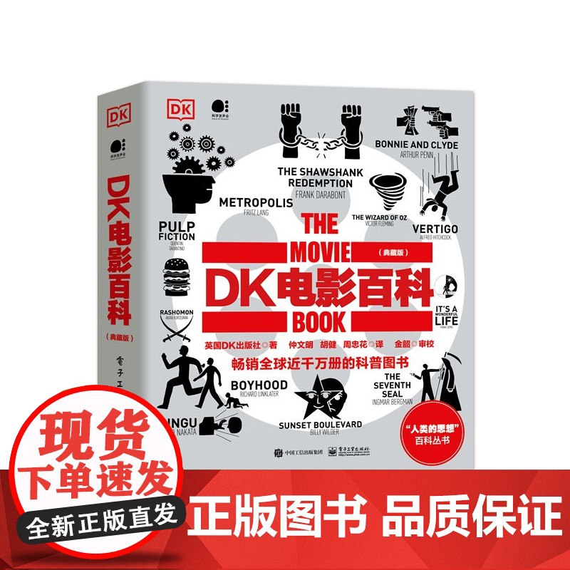 店 DK电影百科 典藏版 全彩 英国DK出版社 电影拍摄前后的有趣故事 解读电影蕴含的深意 电影作品鉴赏书籍高清大图