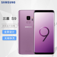 三星(SAMSUNG)三星GALAXY S9 港版 双卡【带中港联保发票】 全网通4G 智能手机 面部虹膜识别 三星S9 夕雾紫 4GB+64GB