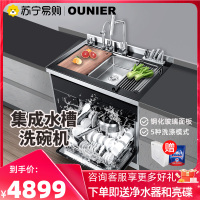 欧尼尔(OUNIER)LPX-901 集成水槽洗碗机一体机一体柜