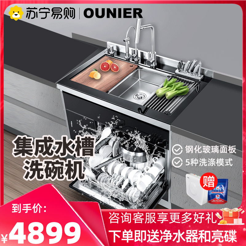 欧尼尔(OUNIER)LPX-901 集成水槽洗碗机一体机一体柜