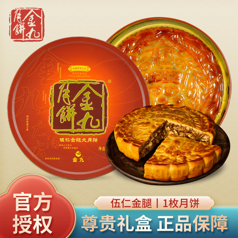 金九月饼伍仁金腿大饼1000g广式中秋月饼五仁月饼礼盒装湛江吴川月饼