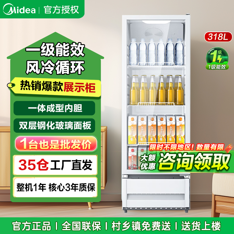美的318升展示柜冷藏保鲜柜风冷立式单门水果便利店冰箱冰柜SC-318GM(E)白色