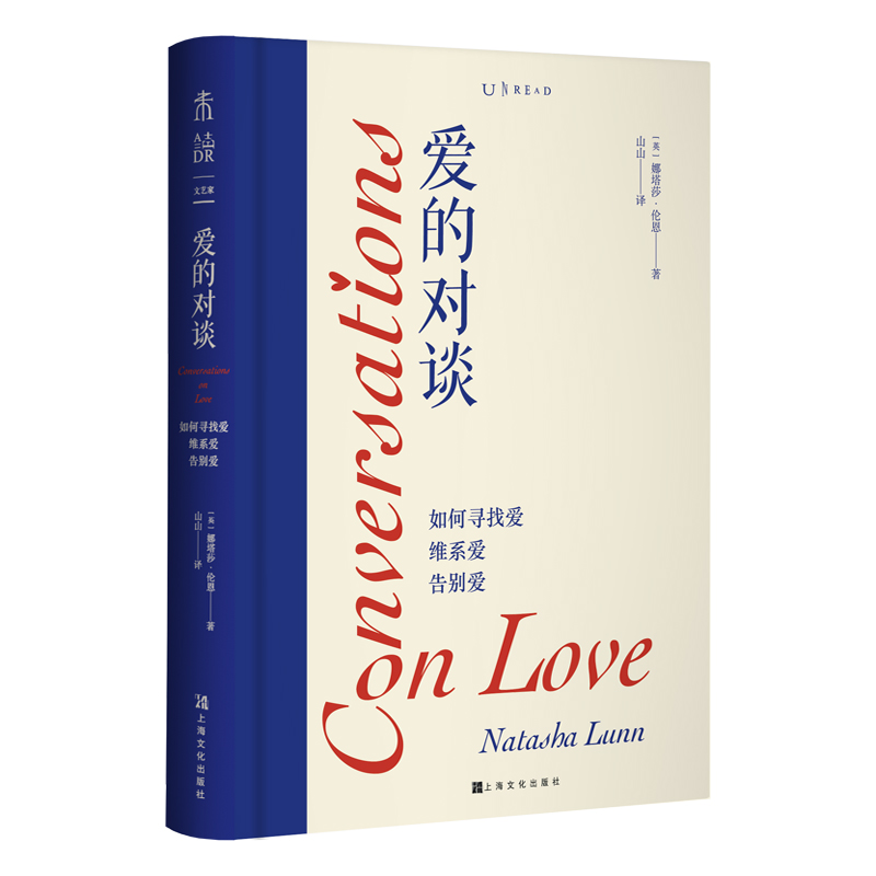 正版新书】爱的对谈:如何寻找爱、维系爱、告别爱【英】娜塔莎·伦
