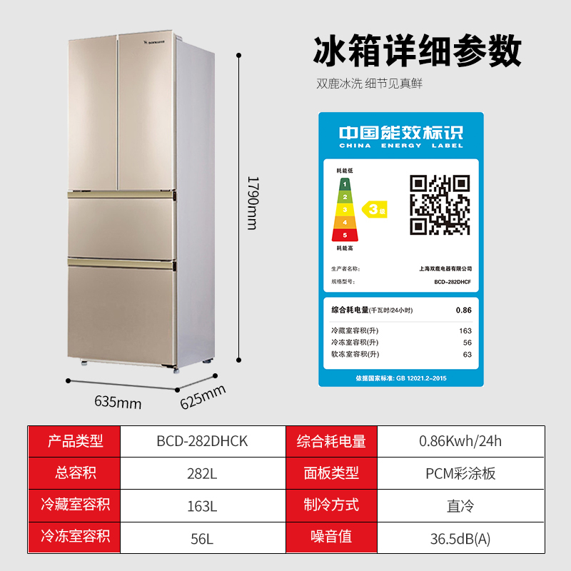 双鹿(SONLU ) 282升多门冰箱 法式对开冰箱 节能静音家用BCD-282DHCF