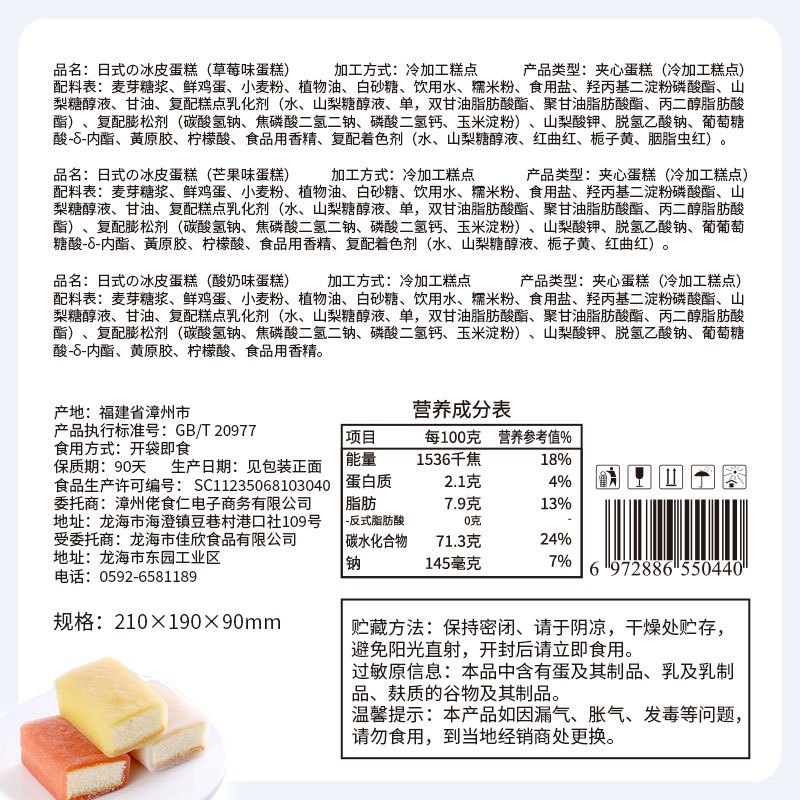 佬食仁 冰皮蛋糕500g(约10枚)草莓芒果酸奶三种口味混合 糕点心 早餐晚餐下午茶