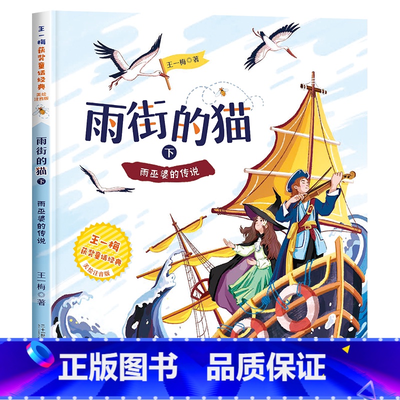 大开本[获奖名家]雨街的猫(下) [正版]妹妹的红雨鞋二年级注音版 湖北少年儿童出版社 林焕彰 百年百部小学生必读课外阅高清大图