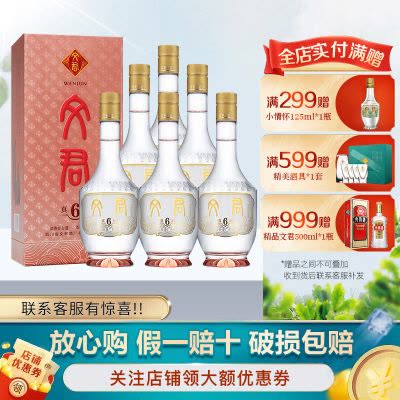 文君酒白酒水晶文君52度浓香型500ml 单瓶装送礼宴请收藏剑南春集团
