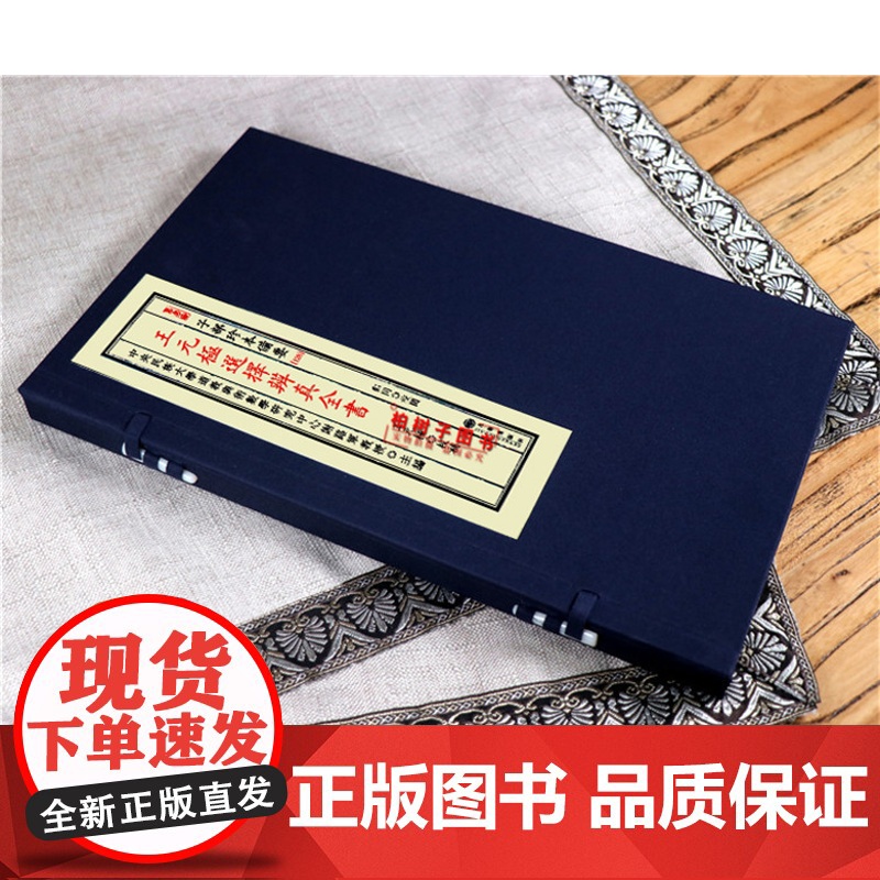 子部珍本备要第128种:王元极选择辨真全书高清大图