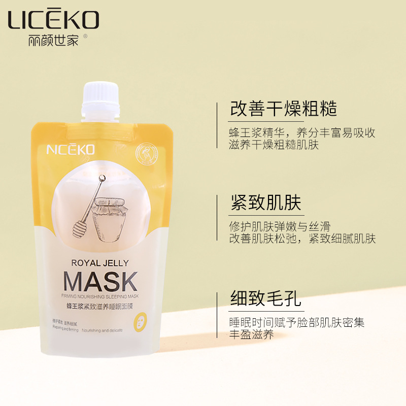 蜂王浆紧致晚安冻膜护肤品补水保湿免洗睡眠面膜