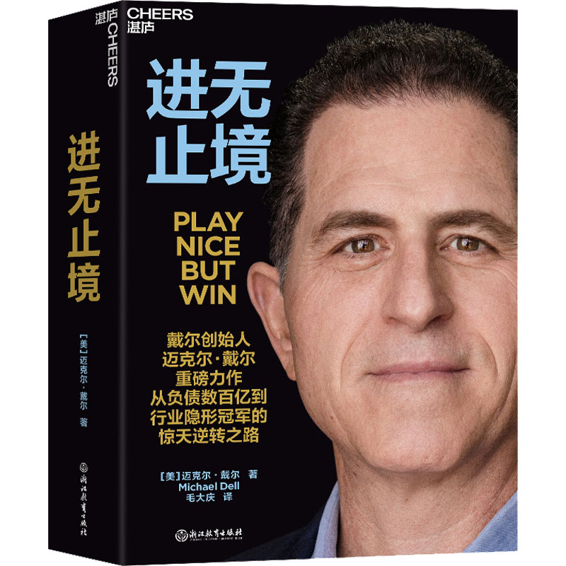 [M]进无止境-9787572251931高清大图