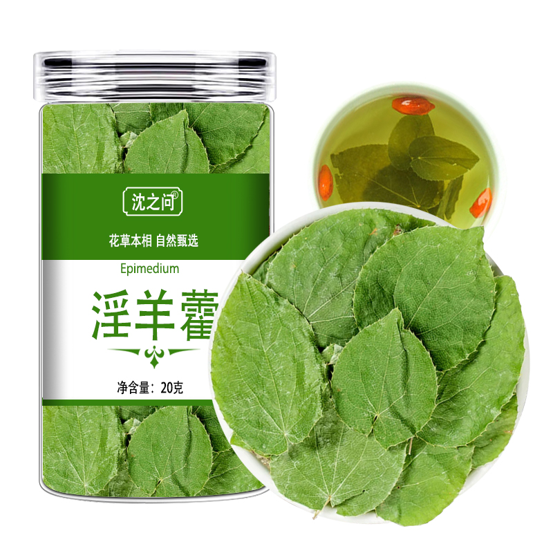 甘肃小叶淫羊藿中药材可搭玛咖肉苁蓉锁阳仙灵脾正品泡酒男性泡水