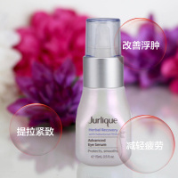 Jurlique茱莉蔻草本青春赋活眼部精华液 15ml 眼霜精华 改善眼袋 淡化黑眼圈 各种肤质通用