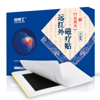 高博士(GAO BO SHI)黑膏药贴关节炎膏药舒筋活血敷贴远红外磁疗贴适用人群成人 腰椎间盘突出黑膏药4盒