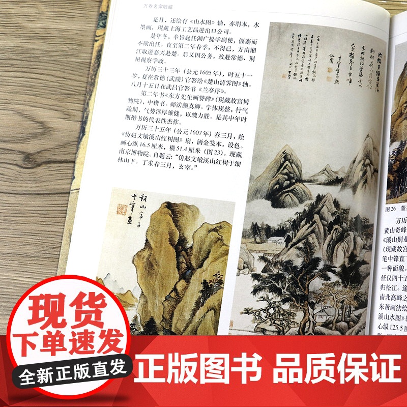 董其昌书画收藏与辨伪 万卷名家收藏 董其昌论画画集书法书画集画禅室随笔书籍高清大图