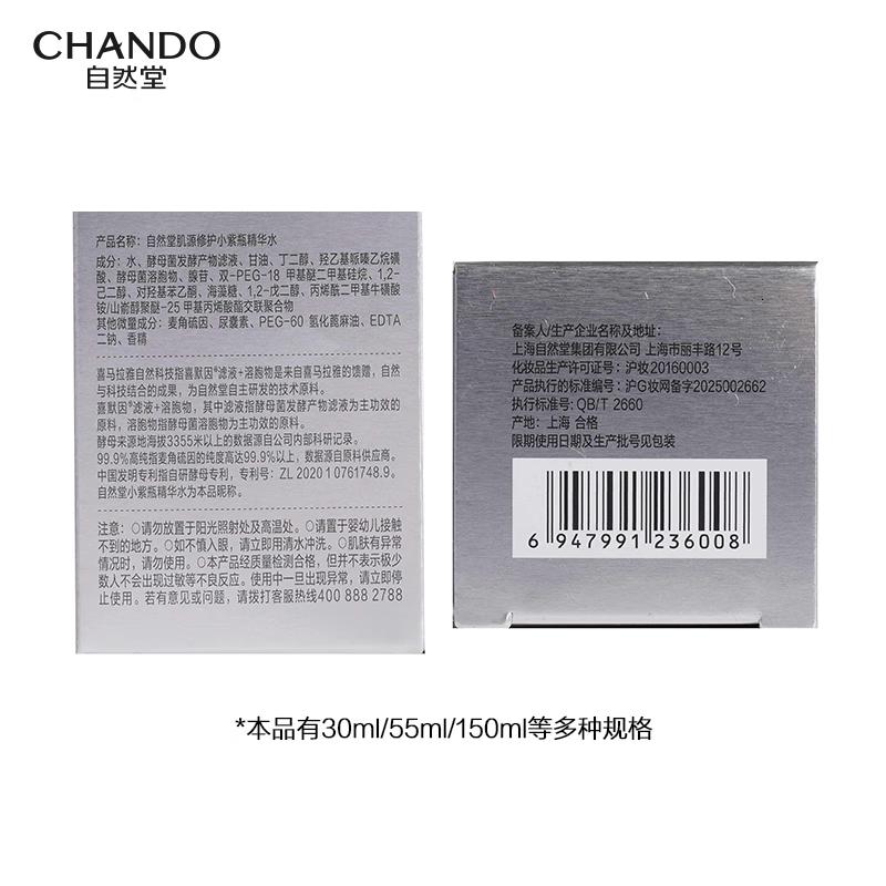 自然堂肌源修护小紫瓶精华水30ml高清大图